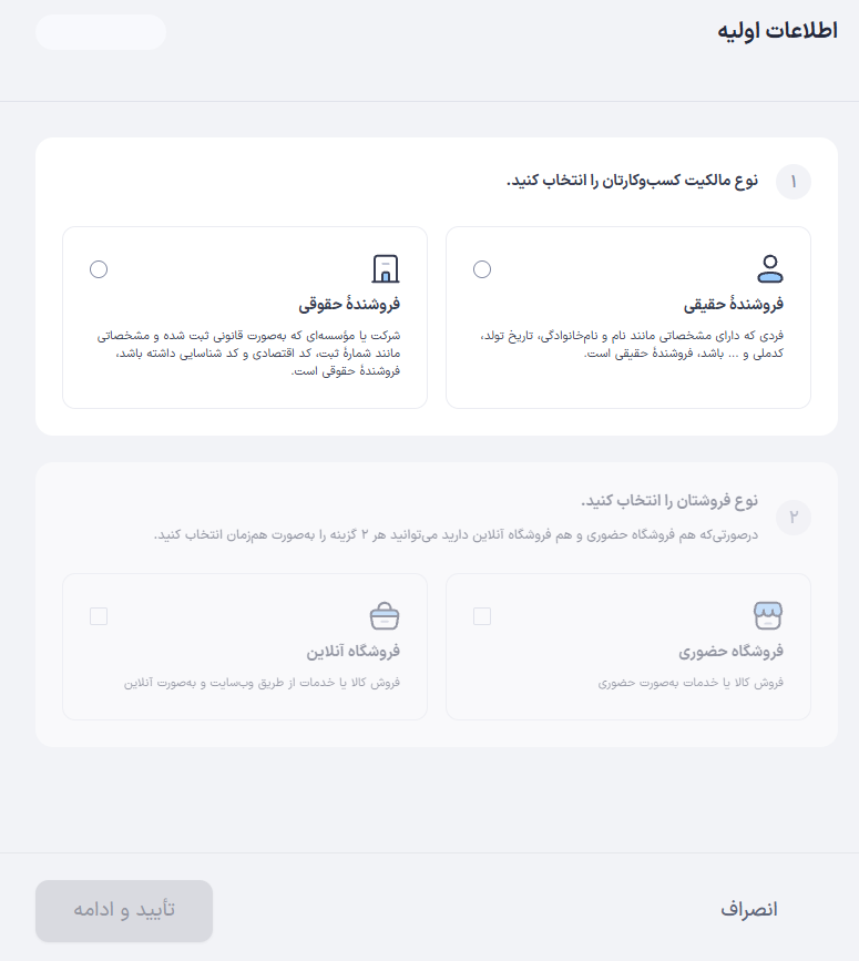 انتخاب نوع مالکیت