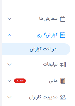 داشبورد اصلی و منوی سمت راست پرتال