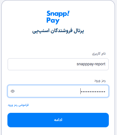 نمونه ورود با یوزرنیم ادمین کل در پرتال پذیرندگان اسنپ‌پی