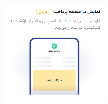 نمایش در صفحه پرداخت