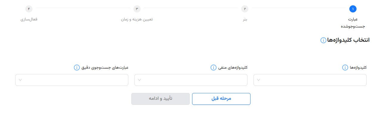 انتخاب کلیدواژه‌ها و کلمات منفی