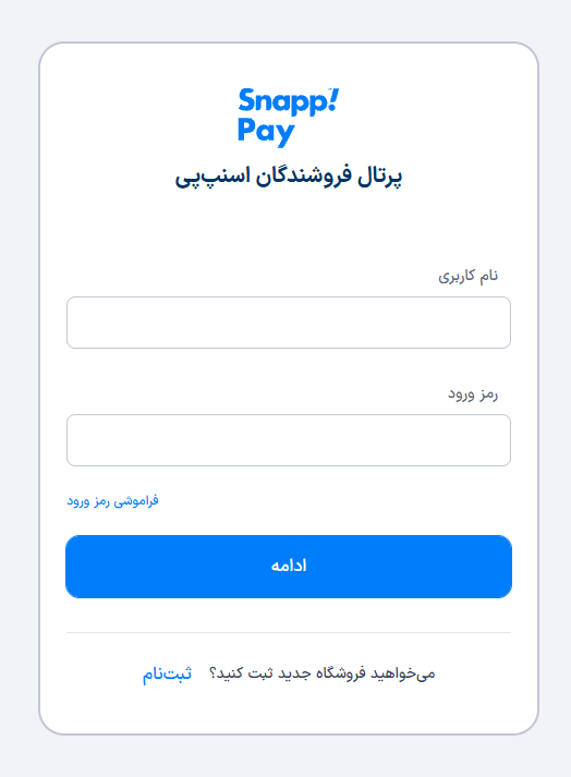 صفحه اصلی ورود به پرتال پذیرندگان اسنپ‌پی شامل گزینه‌های ثبت‌نام و ورود