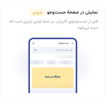نمایش در صفحه جست‌وجو