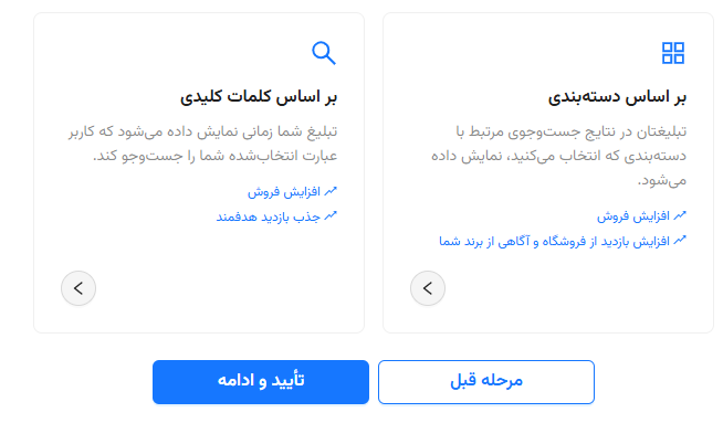 انتخاب نحوه نمایش تبلیغ