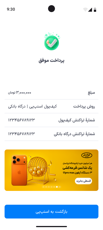 نمونه بنر صفحه پرداخت