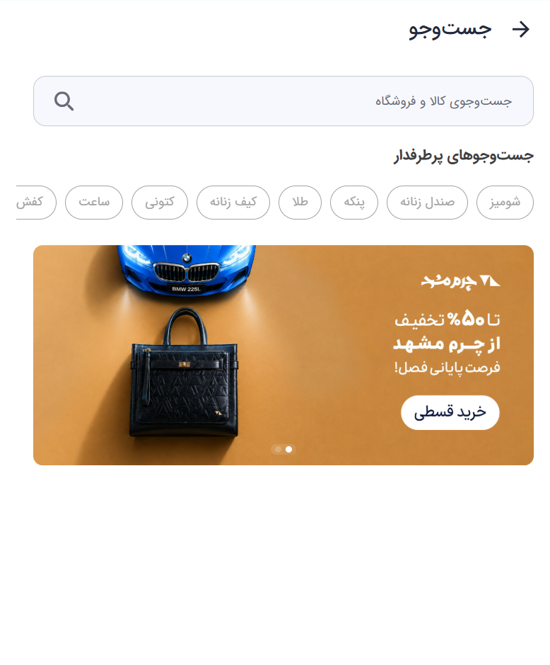 نمونه بنر صفحه جست‌وجو