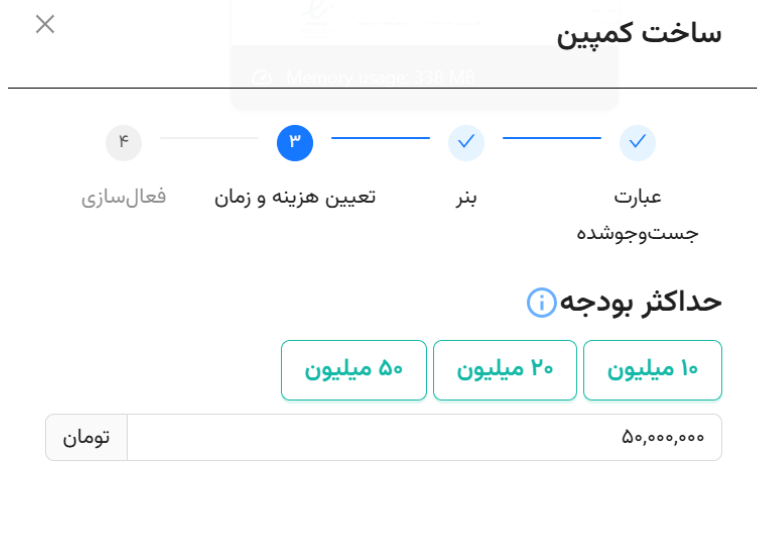 تنظیم حداکثر بودجه کلی کمپین بنری