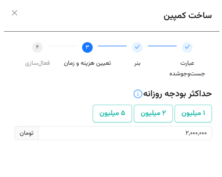 تنظیم حداکثر بودجه روزانه کمپین بنری