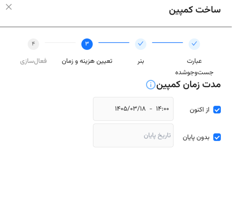 انتخاب بازه زمانی کمپین بنری
