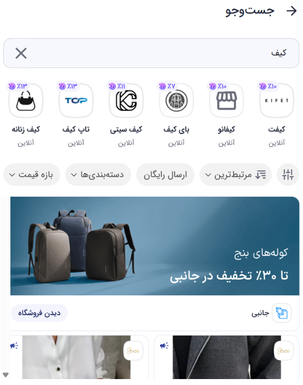 نمونه بنر تبلیغاتی در صفحه جست‌وجوی اسنپ‌پی