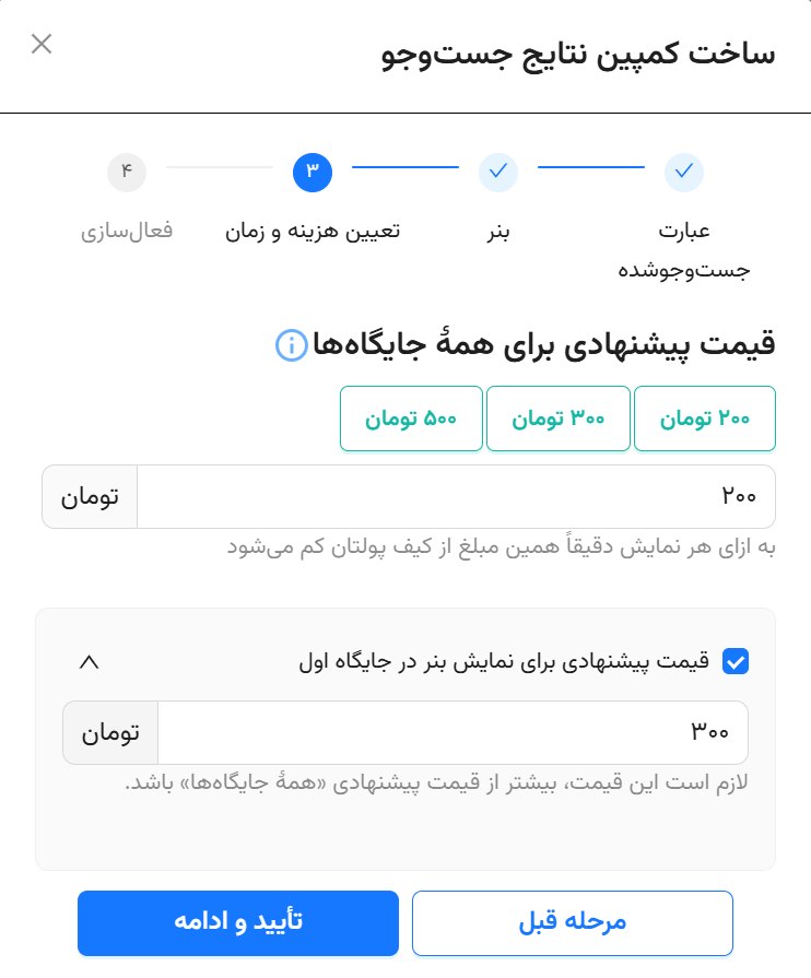 تنظیم قیمت پیشنهادی برای جایگاه‌های مختلف بنر