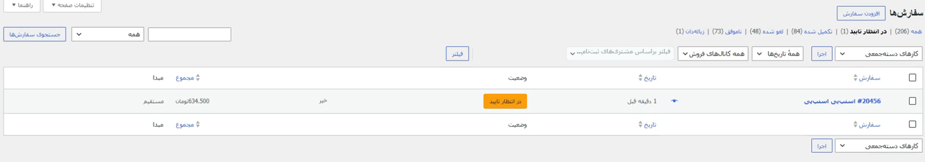 لیست سفارشات در پیشخوان ووکامرس