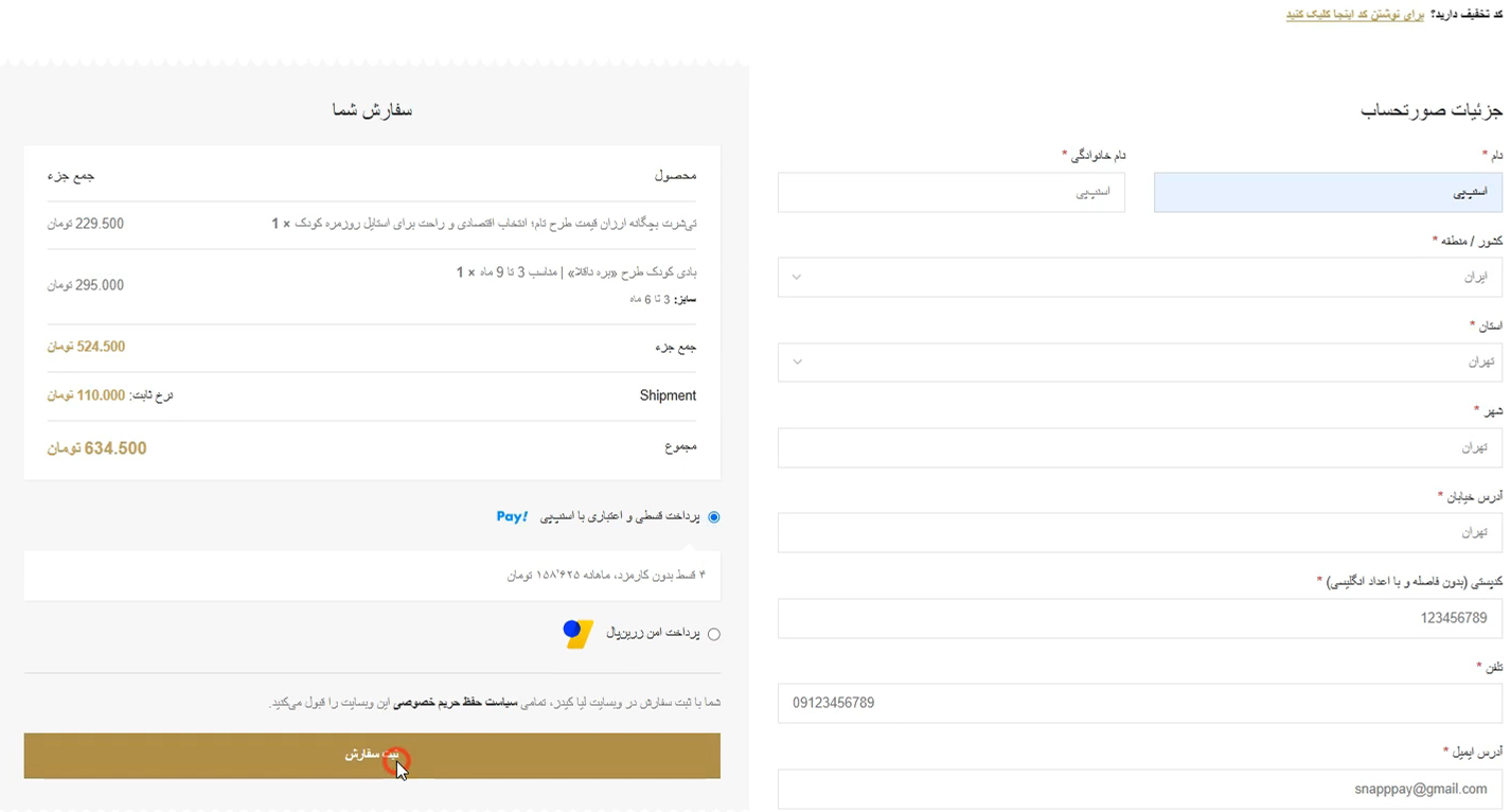 فرم اطلاعات و انتخاب درگاه پرداخت