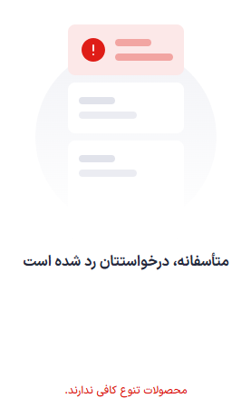 وضعیت رد درخواست