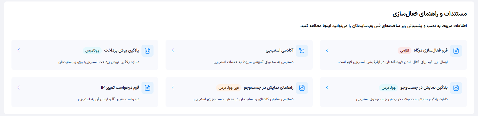 بخش مستندات و راهنمای فعال‌سازی در توسعه فنی پرتال