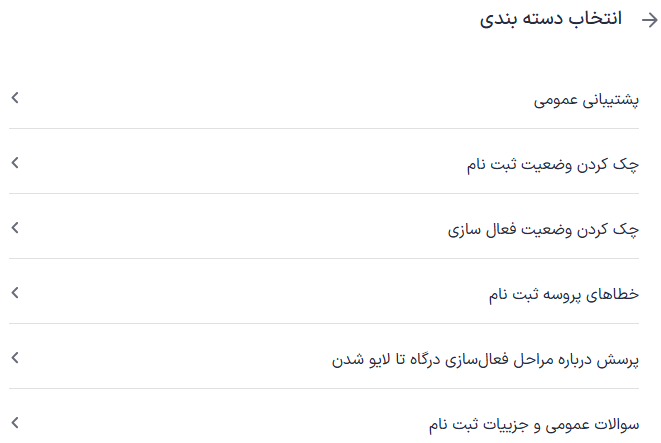دسته بندی ثبت نام