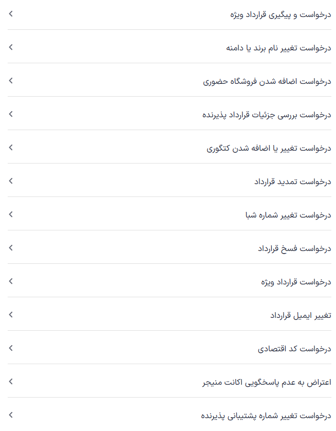 دسته بندی فروش
