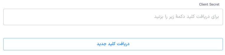 دریافت Client Secret جدید