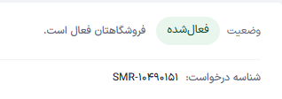 وضعیت فعال‌شده در پنل