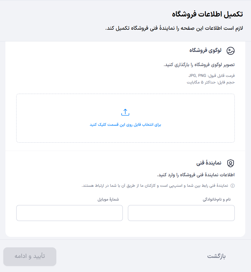 آپلود لوگو و اطلاعات نماینده فنی