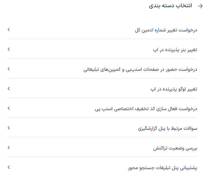 دسته بندی پرتال و اپلیکیشن اسنپ پی