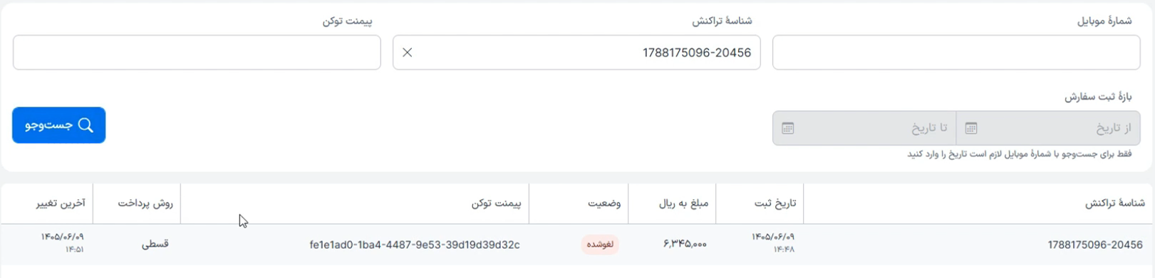 بررسی وضعیت تراکنش در پرتال پذیرندگان