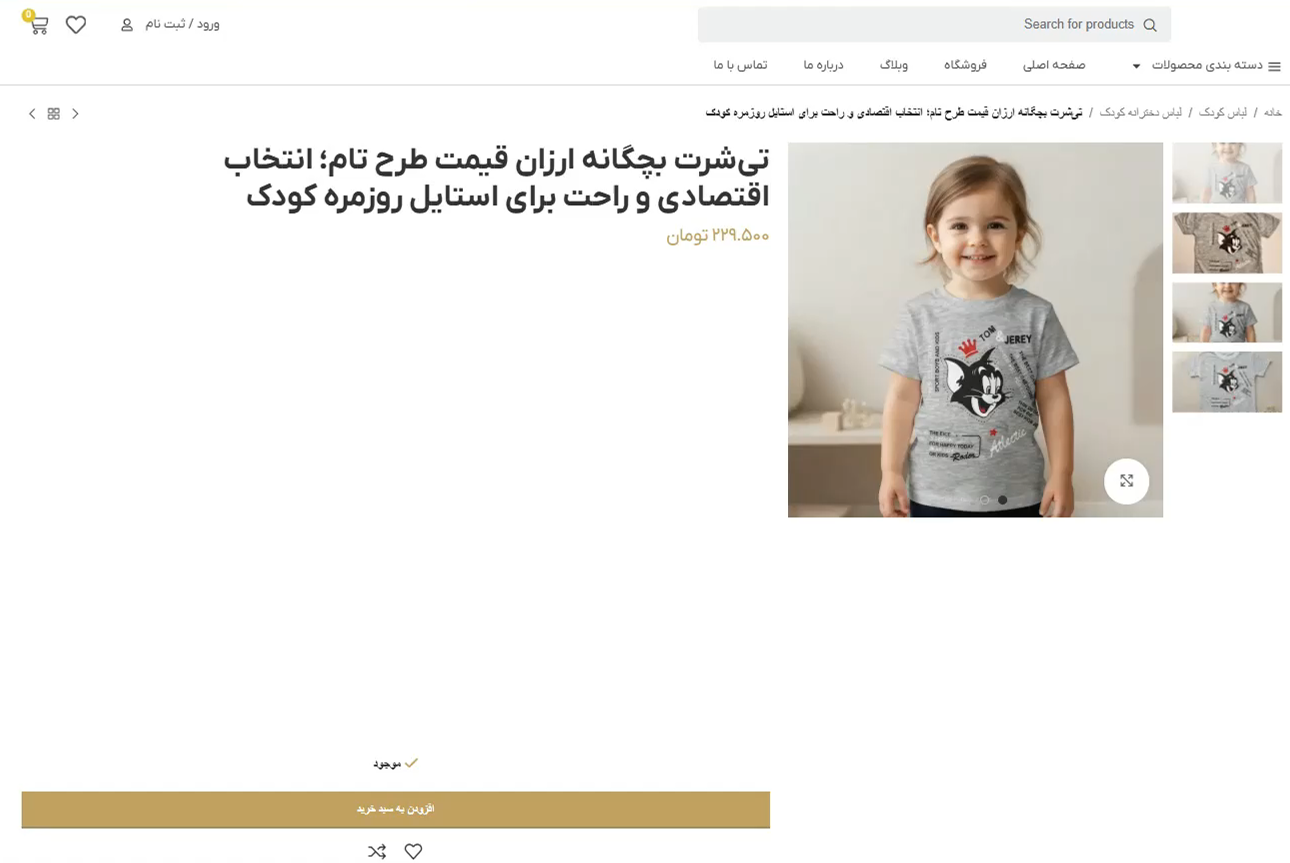 صفحه محصول و ثبت سفارش