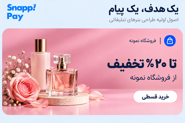 یک هدف، یک پیام