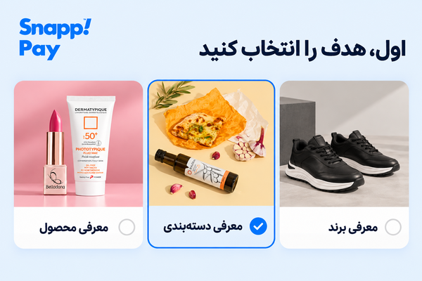 اول هدف را انتخاب کنید