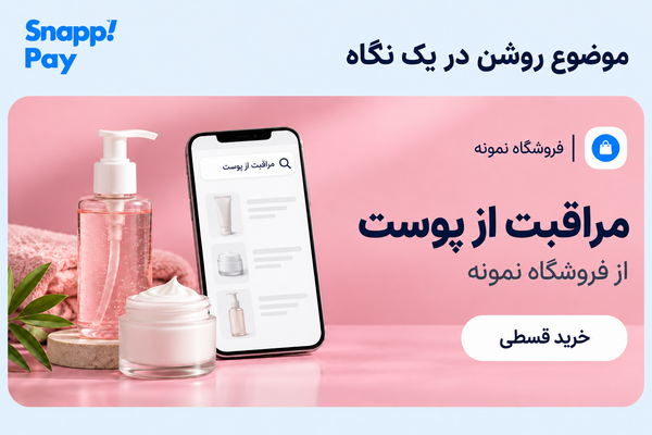 موضوع روشن در یک نگاه