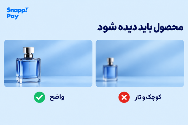محصول باید دیده شود