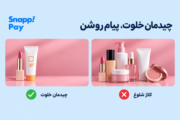 چیدمان خلوت، پیام روشن