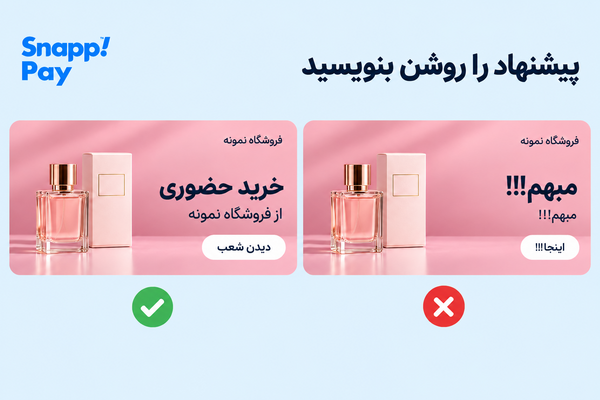 پیشنهاد روشن بنویسید