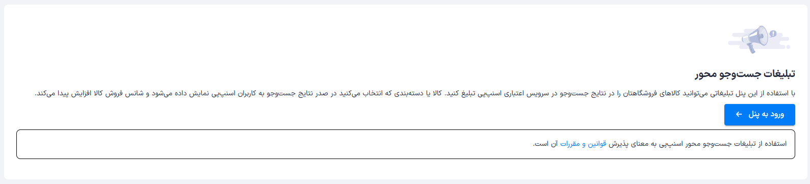 صفحه تبلیغات جست‌وجو محور و دکمه ورود به پنل